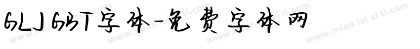 GLJ GBT字体字体转换